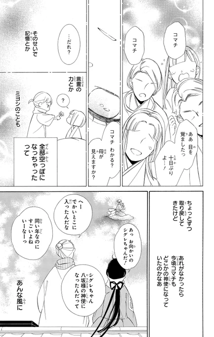 ポンコツな言霊使いの少女、福衛門レースに出る(4/13) 
