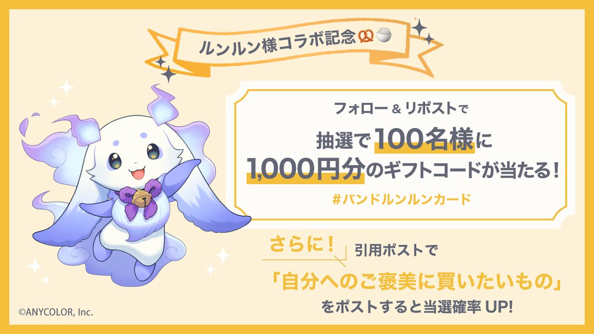 ルンルンさま専用 ルンルン｜にじさんじオフィシャルストア