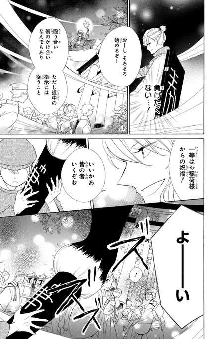 ポンコツな言霊使いの少女、福衛門レースに出る(6/13) 