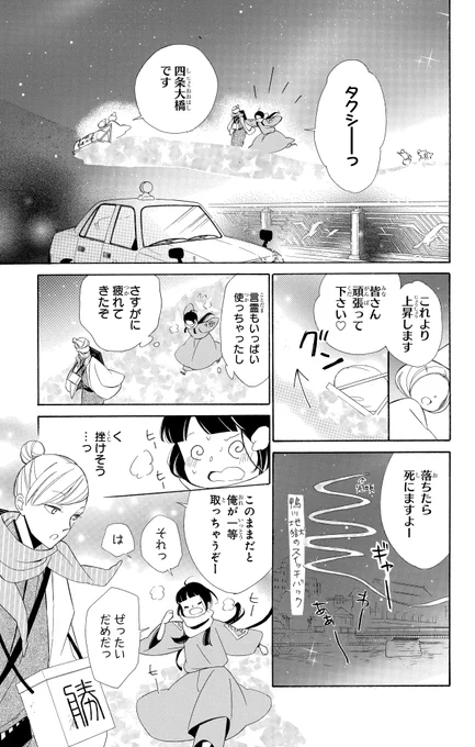 ポンコツな言霊使いの少女、福衛門レースに出る(8/13) 