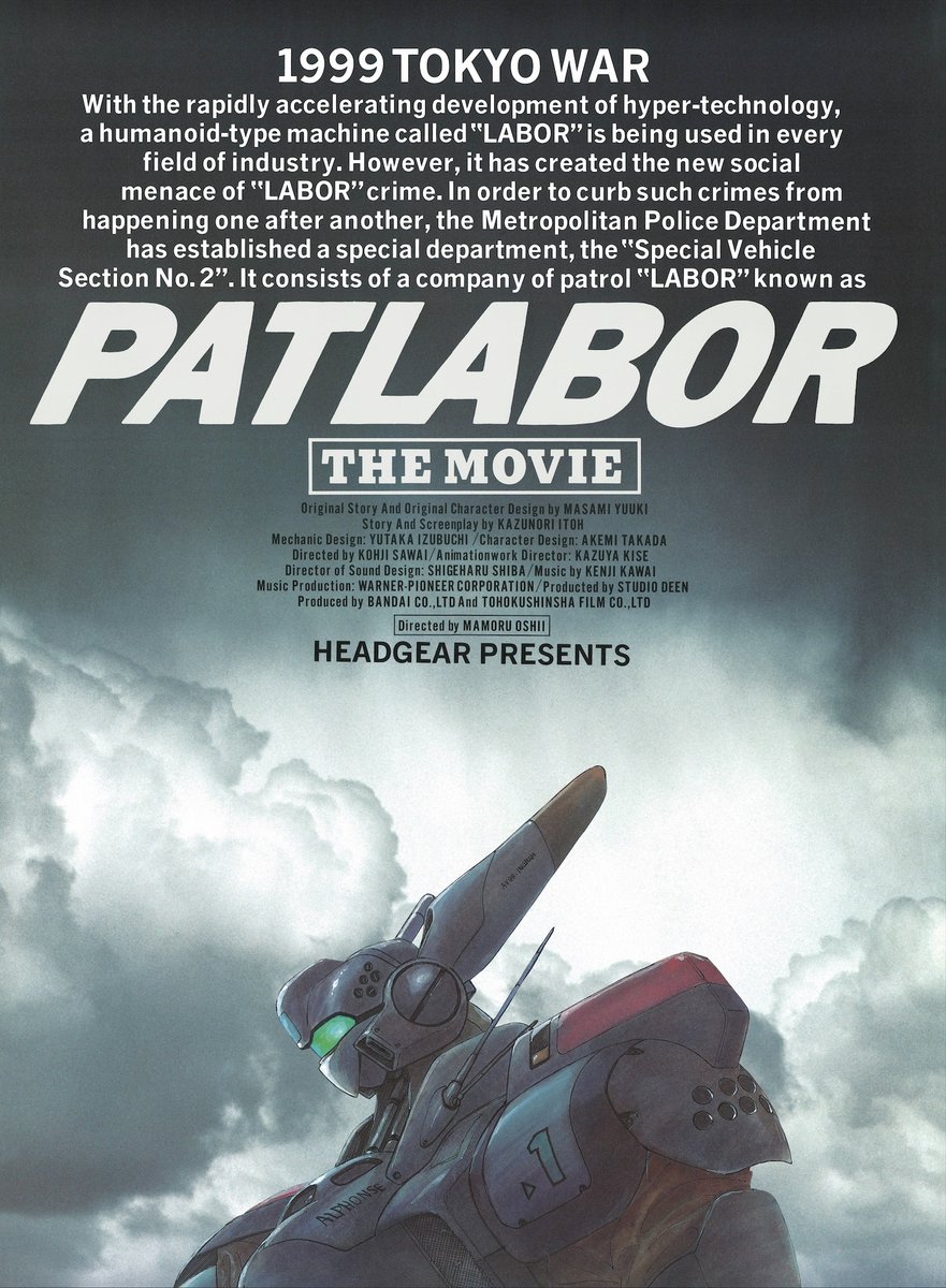 「機動警察パトレイバー2 the Movie」劇場用B1ポスター　押井守　非売品 機動警察パトレイバー2 the Movie」ポスター (c)1993 HEADGEAR