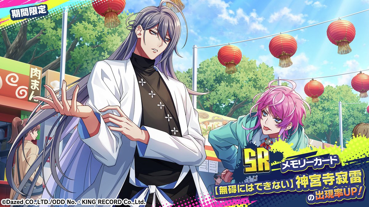 神宮寺寅雷 ヒプノシスマイク　ヒプマイ　リングライト　リンライ　旧リンライ 神宮寺寅雷 ヒプノシスマイク ヒプマイ リングライト リンライ 旧