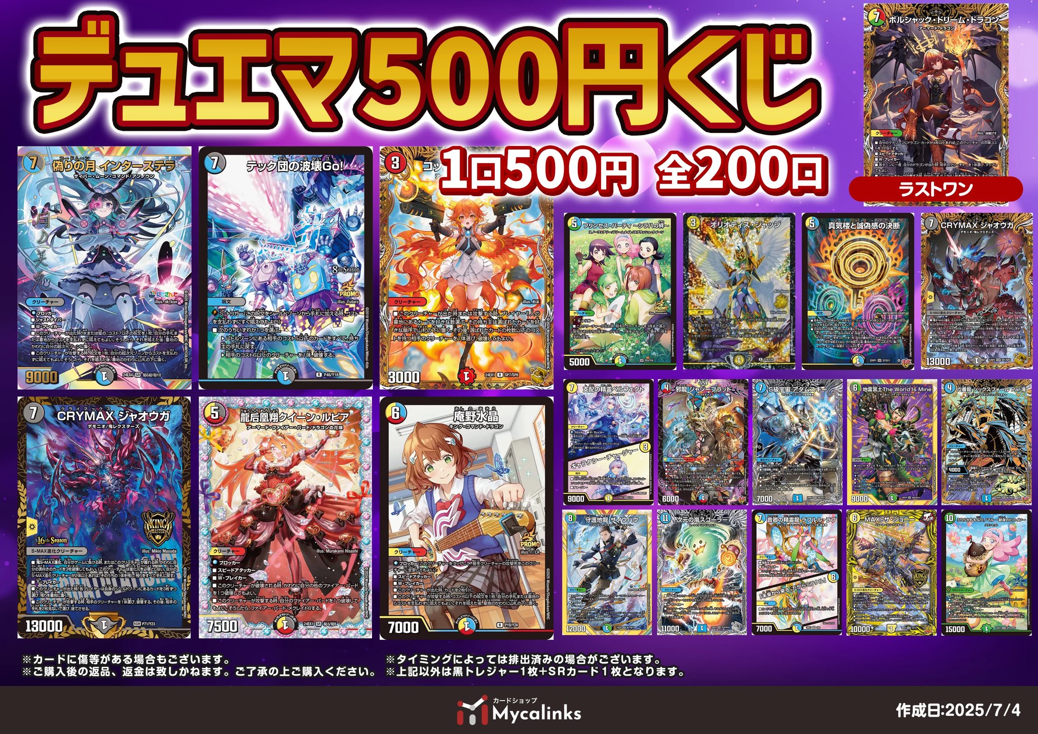 デュエマ５００円くじ  当たり一覧  限定１００個 カードショップMycalinks on X: 