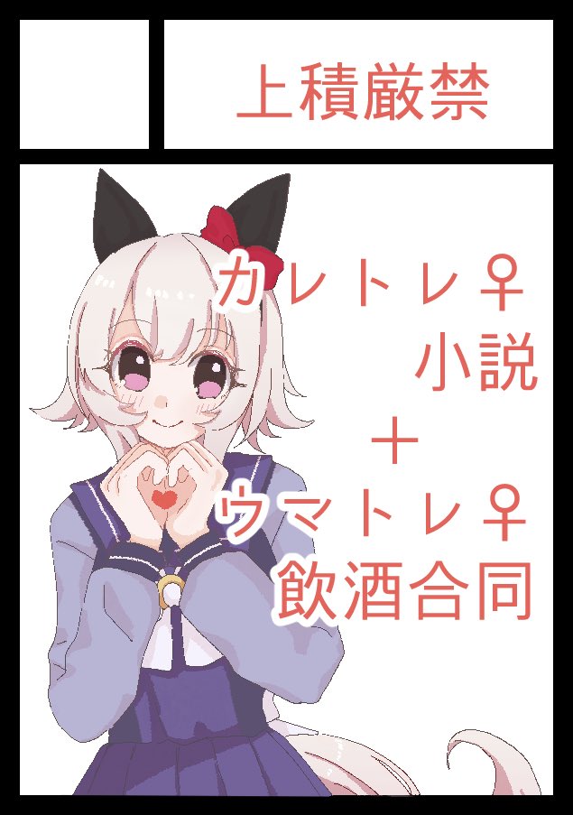 冬コミ申し込みましたー！✨
受かれば個人誌（薄め）と鉄分さん（#kirakirabusi2 ）との合同誌を出す予定です〜〜〜🎶
合体サークル楽しみ！よろしくお願いします〜受かれ〜