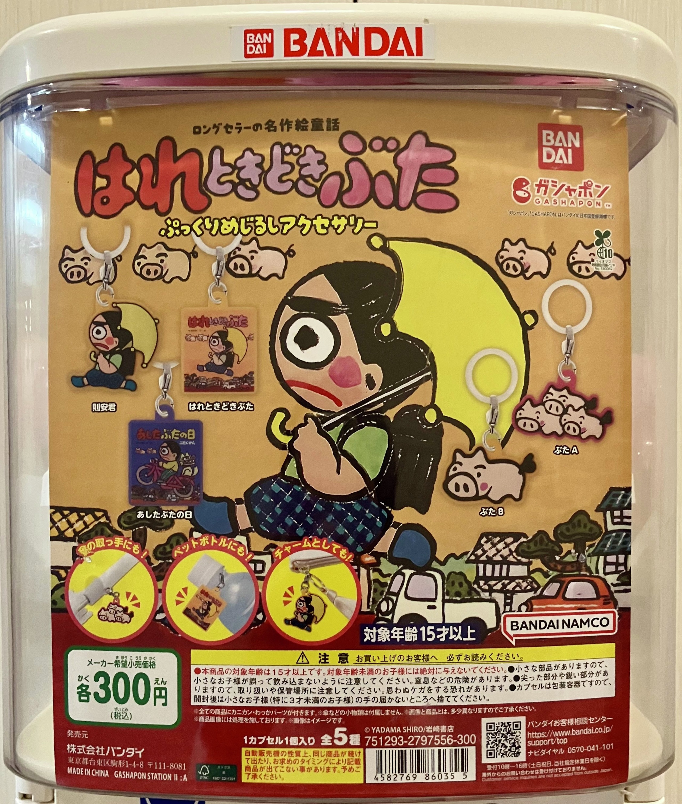 ガシャポンバンダイオフィシャルショップ公式＆オンライン店 on