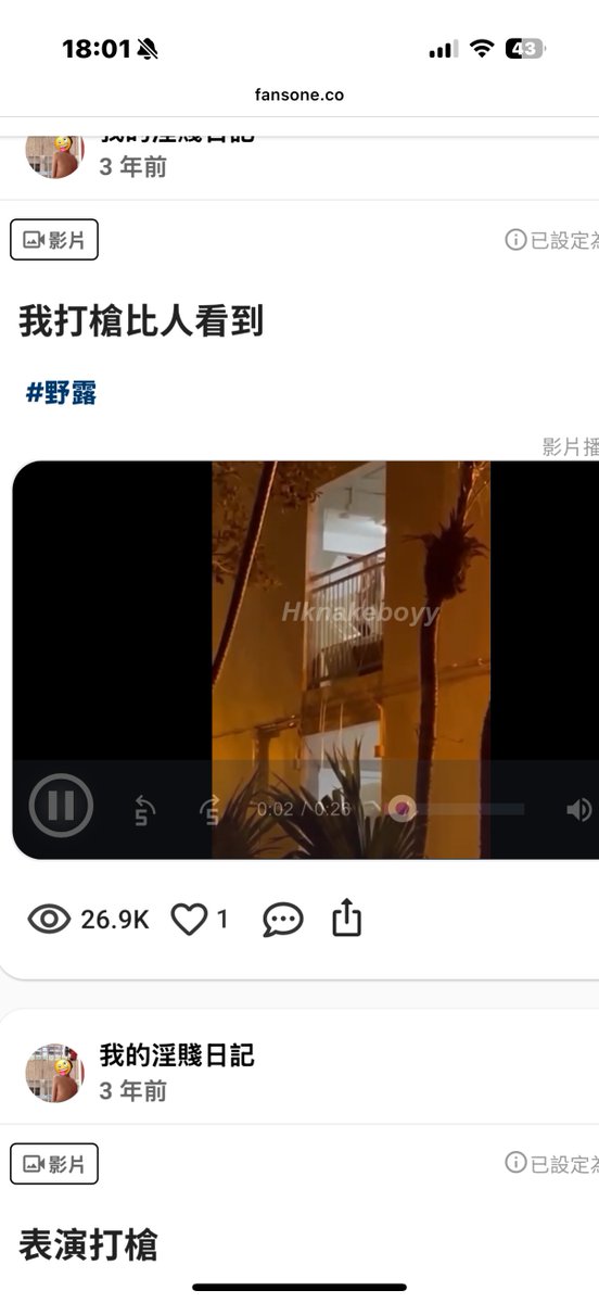 而家睇返 我真係好淫