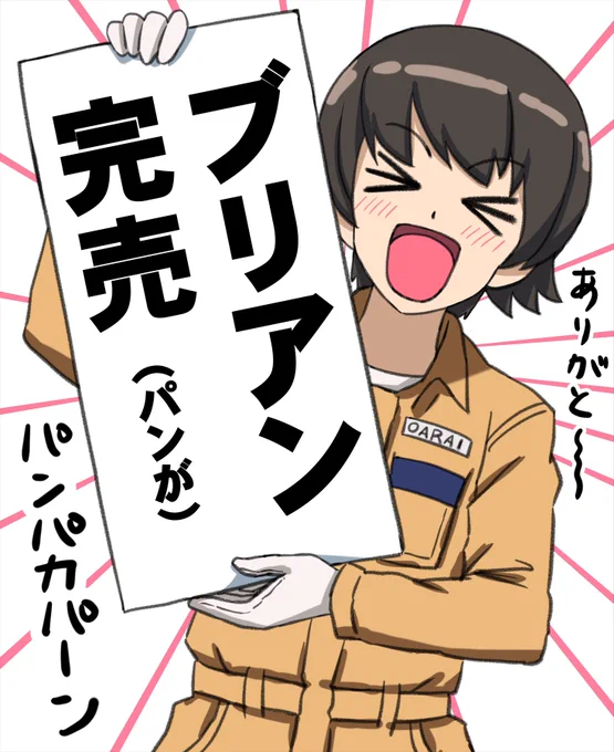 ブリアン完売
#ナカジマ生誕祭2025 