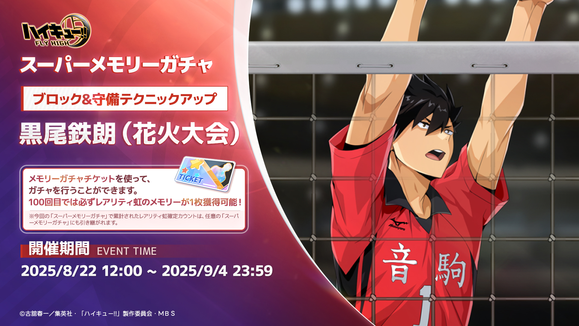 ハイキュー展　1/4 14:00〜 1枚 ハイキュー!!アニメ10周年記念展 全感覚EXHIBITION