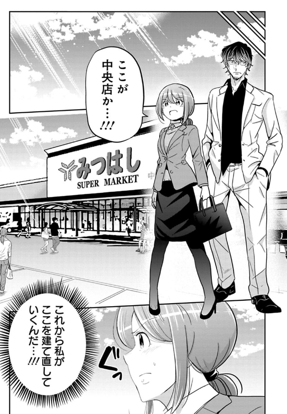 悪質なカスハラおばさんを撃退する話 2/9 