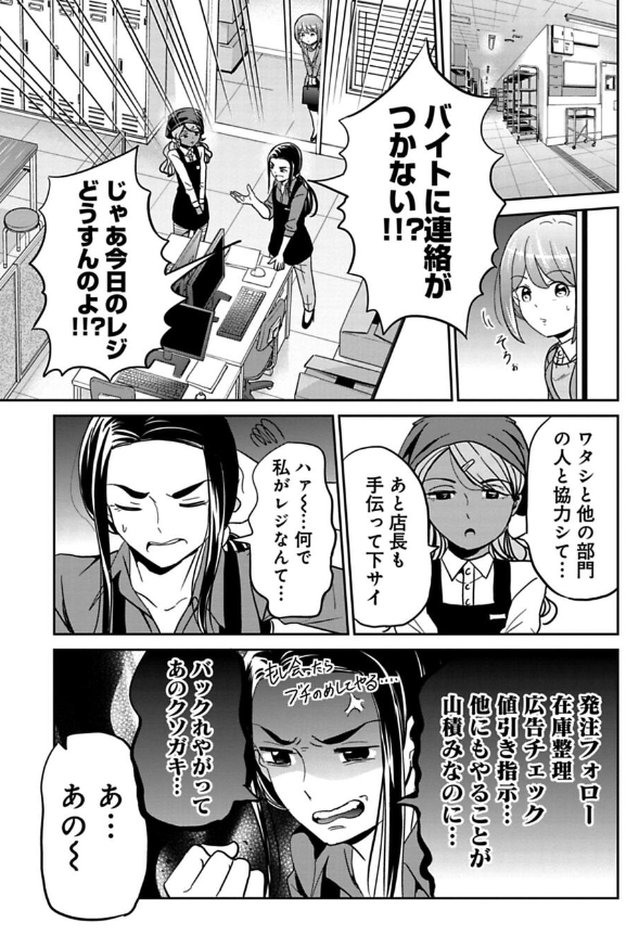 悪質なカスハラおばさんを撃退する話 2/9 