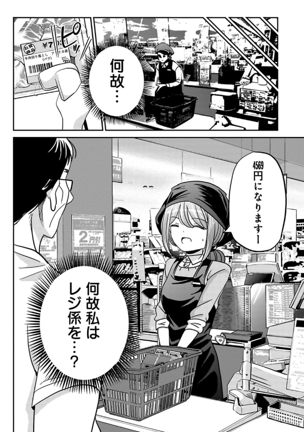 悪質なカスハラおばさんを撃退する話 3/9 