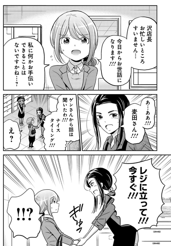 悪質なカスハラおばさんを撃退する話 3/9 