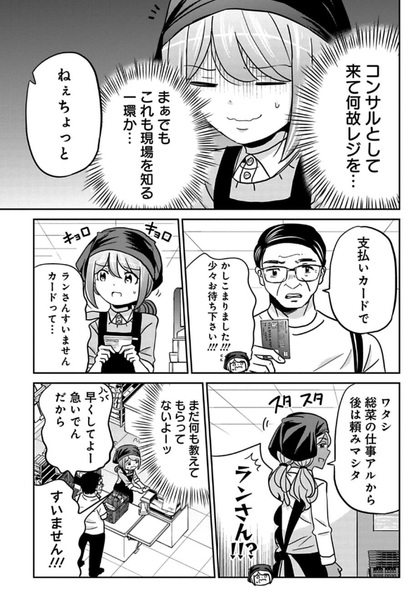 悪質なカスハラおばさんを撃退する話 3/9 