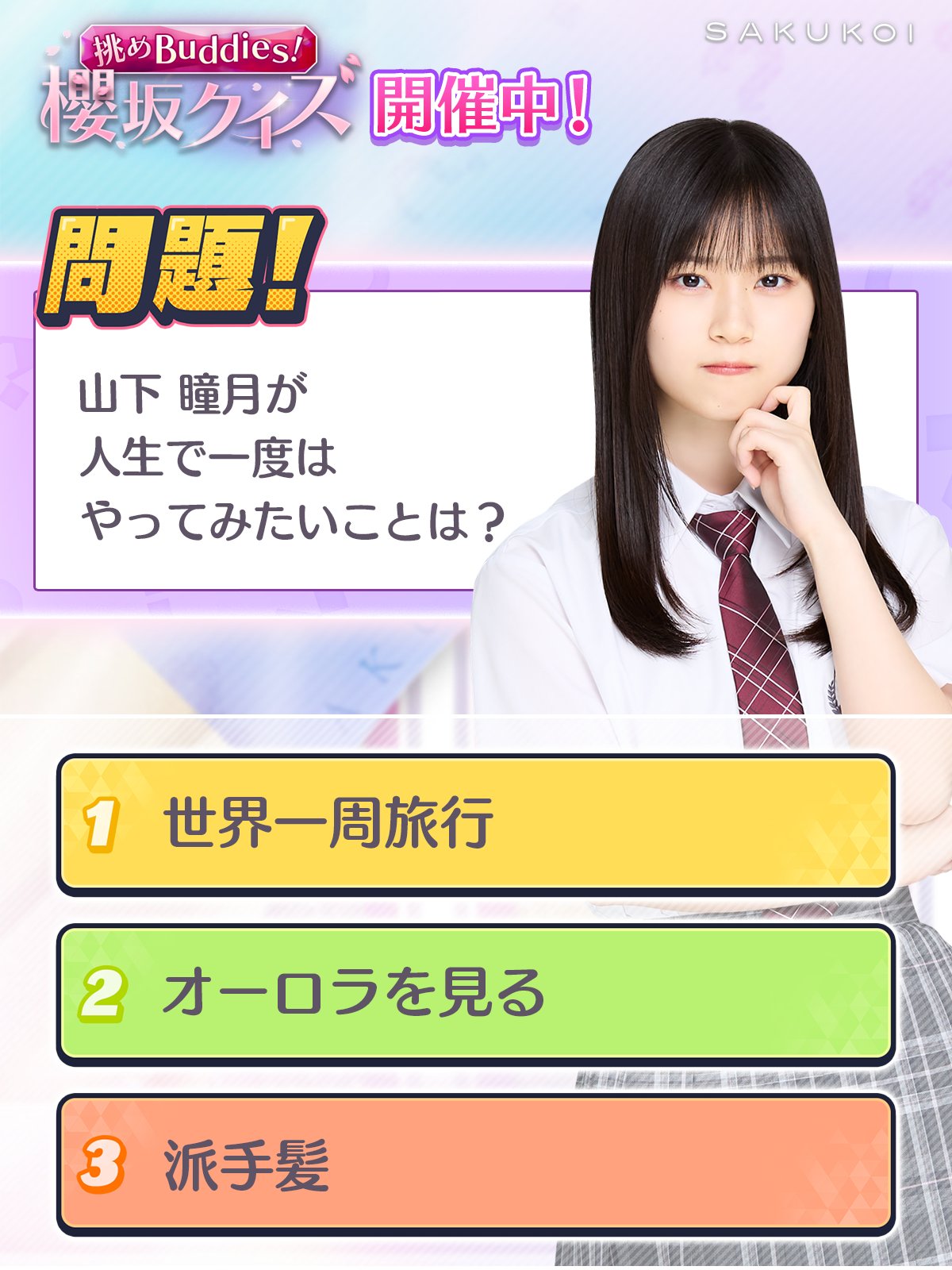 サクコイ【公式】 (@sakukoiofficial) / X