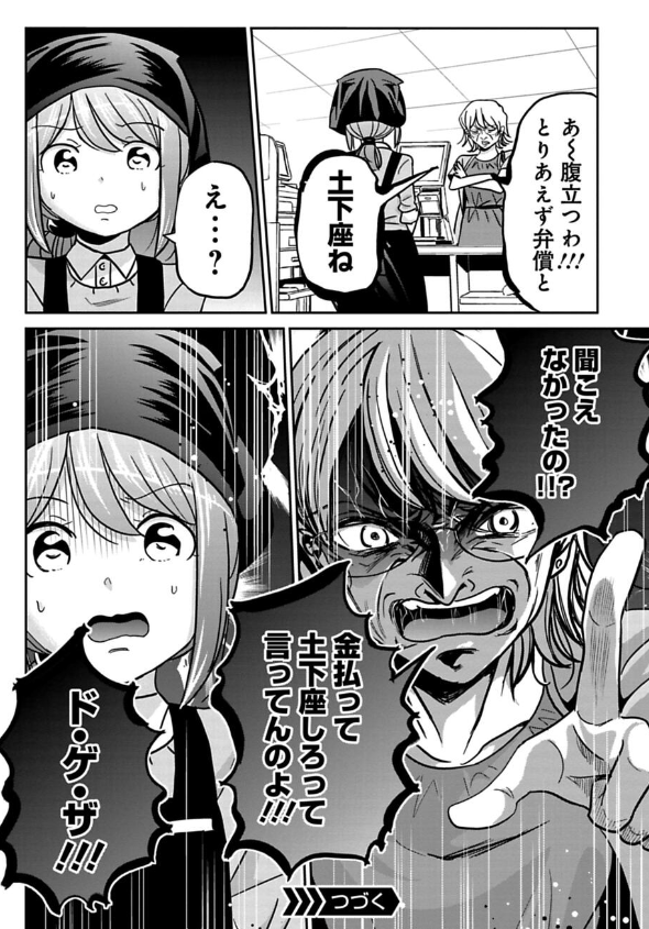 悪質なカスハラおばさんを撃退する話 4/9 