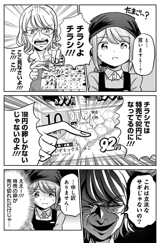 悪質なカスハラおばさんを撃退する話 4/9 