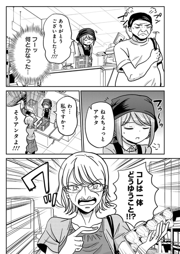 悪質なカスハラおばさんを撃退する話 4/9 