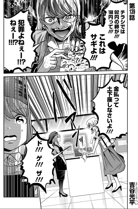 悪質なカスハラおばさんを撃退する話 4/9 
