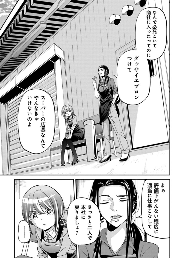 悪質なカスハラおばさんを撃退する話 7/9 