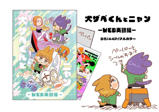 犬ザベくん🐕️とニャン🐈‍⬛ 
まとめ本、在庫追加しました!
予約受付中ですのでよろしければご利用ください!
https://t.co/mPoPLhKc10 