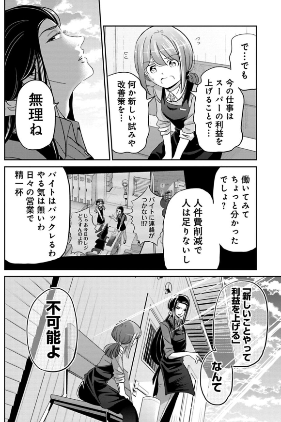悪質なカスハラおばさんを撃退する話 7/9 