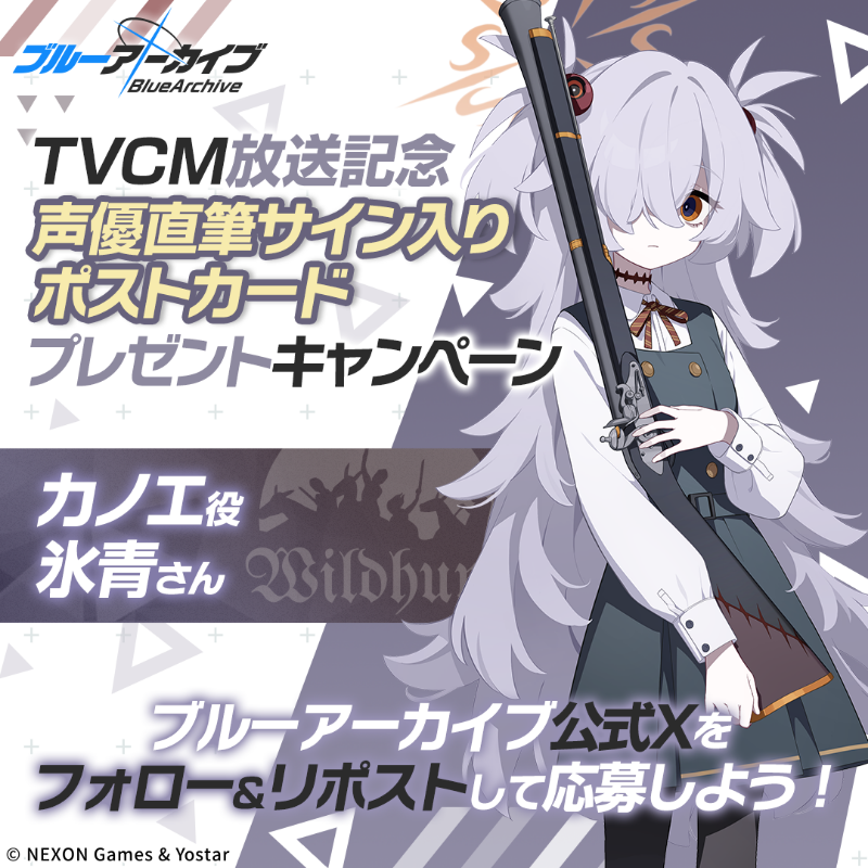 フォロー&RPキャンペーン】 TVCM放送記念🎉 抽選で2名様に『カノエ役