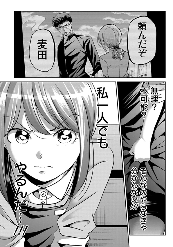 悪質なカスハラおばさんを撃退する話 8/9 