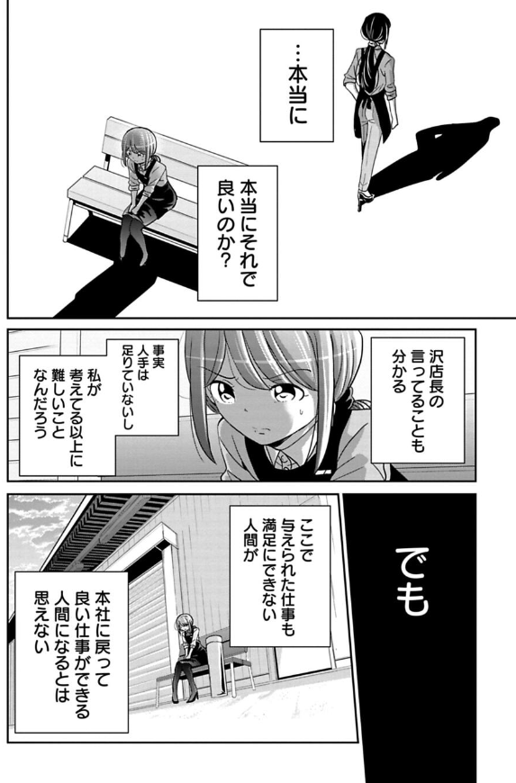 悪質なカスハラおばさんを撃退する話 8/9 