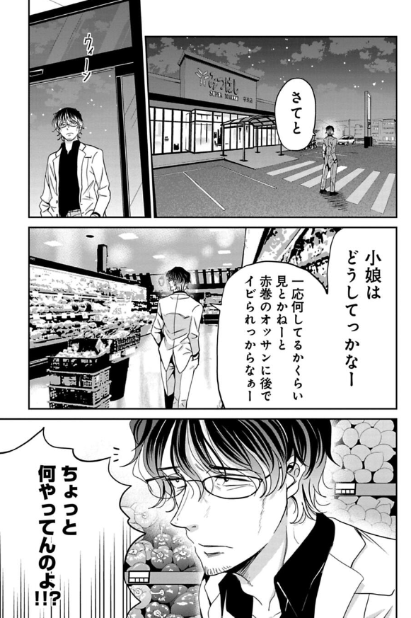 悪質なカスハラおばさんを撃退する話 9/9 