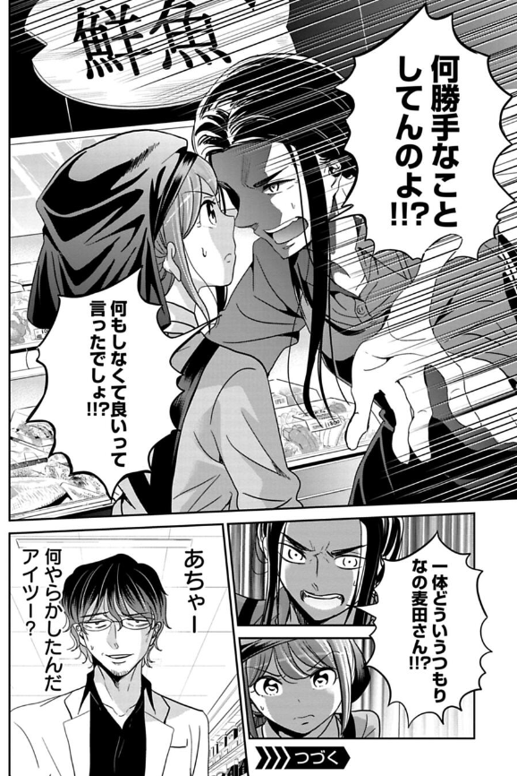悪質なカスハラおばさんを撃退する話 9/9 