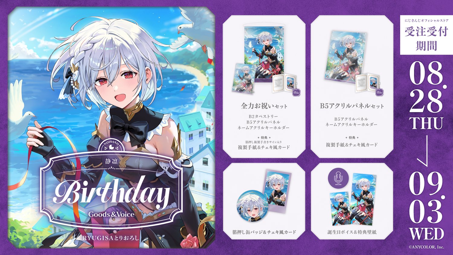まとめ売り⭕️さなさん専用 にじさんじ公式🌈🕒 on X: 