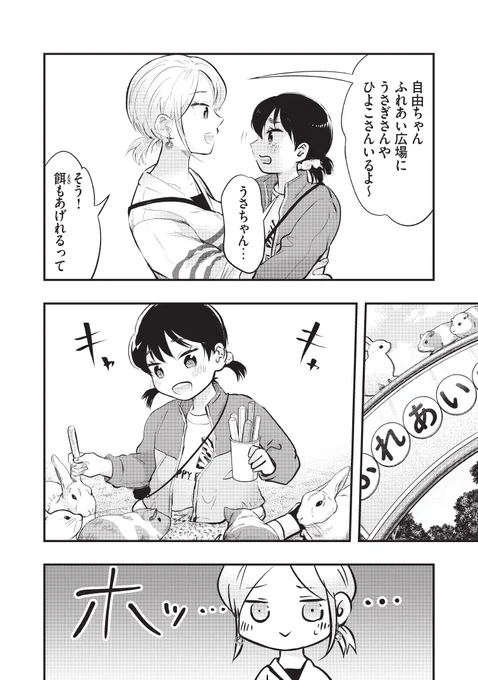 僕の奥さんはちょっと怖い～義姉の子と一緒に～ 