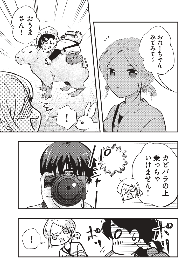 僕の奥さんはちょっと怖い～義姉の子と一緒に～ 