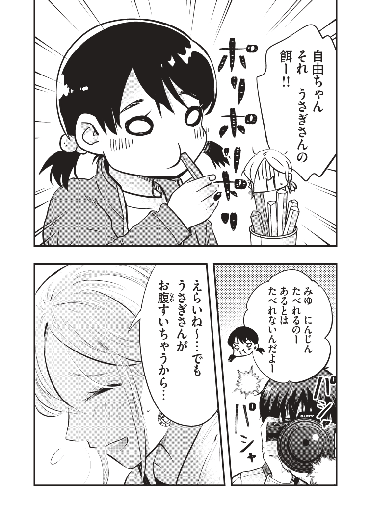 僕の奥さんはちょっと怖い～義姉の子と一緒に～ 