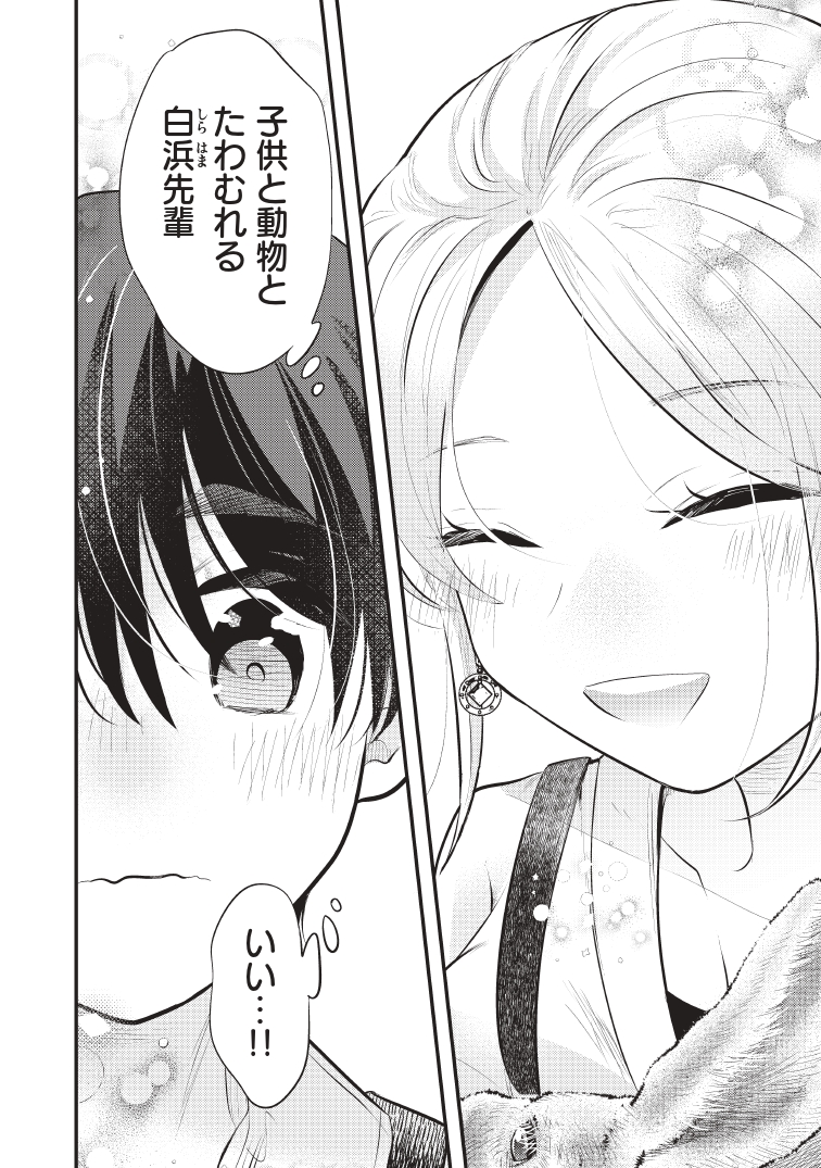 僕の奥さんはちょっと怖い～義姉の子と一緒に～ 