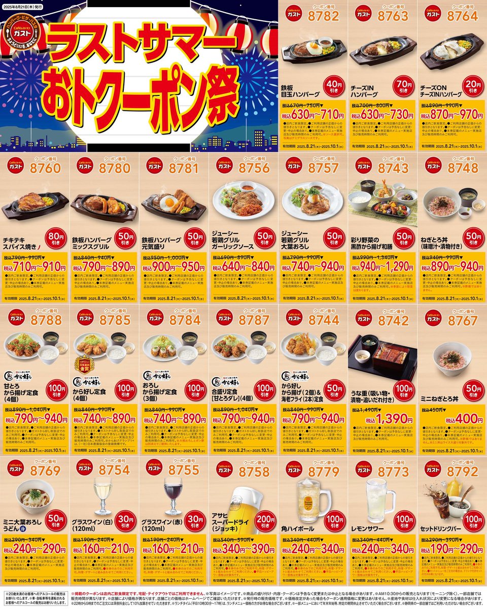 mild7000's tweet photo. ガストのクーポン更新きたー！！

期間：8月22日～10月1日
クーポン番号が載せてあるので保存必須！

定番メニュー以外にから好しもあって良き(*´ч ` *) https://t.co/s0waRZleMS