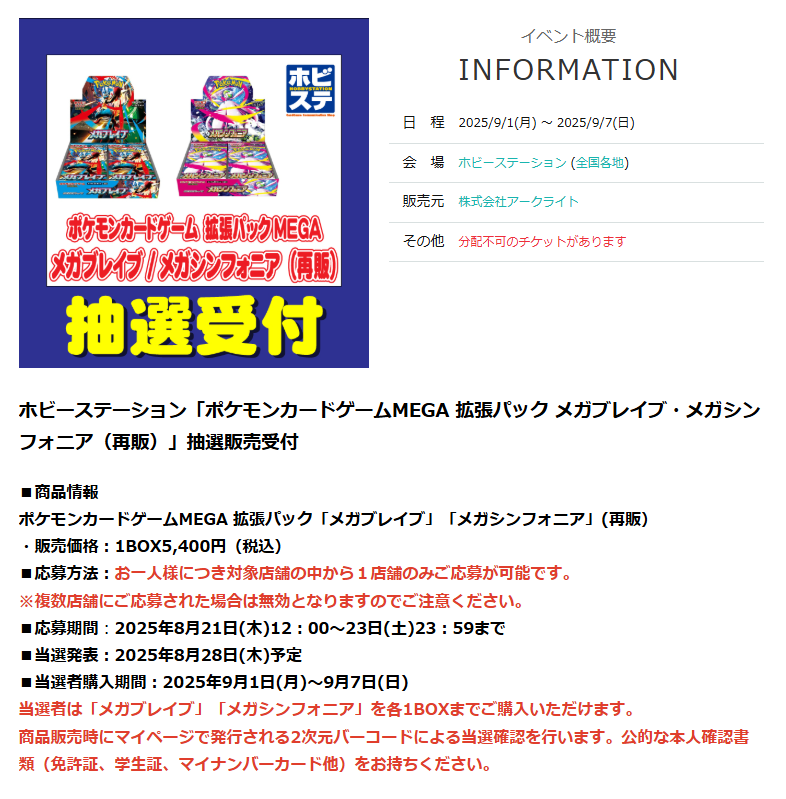 ホビーステーションで「メガブレイブ」「メガシンフォニア」「ロケット