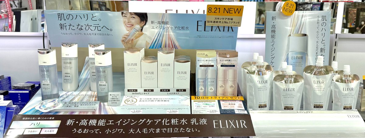資生堂ELIXIR新製品 ￣￣)／￣￣￣￣￣￣ エリクシール リフトモイスト 