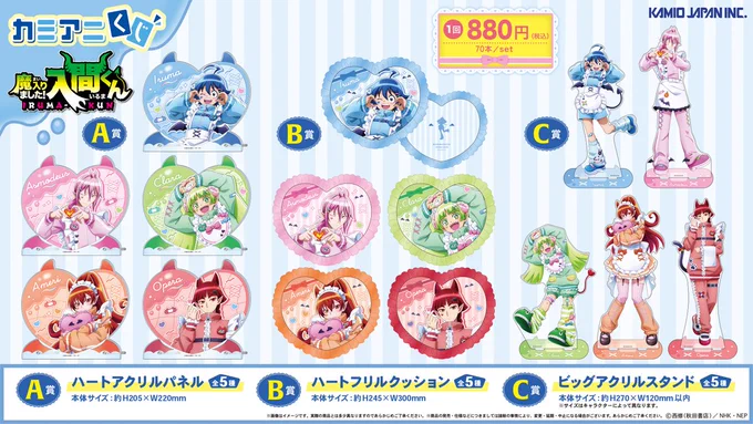 魔入りました！入間くん カミアニくじ ラスト賞 モフエゴぬいぐるみ カミオジャパンアニメ on X: 