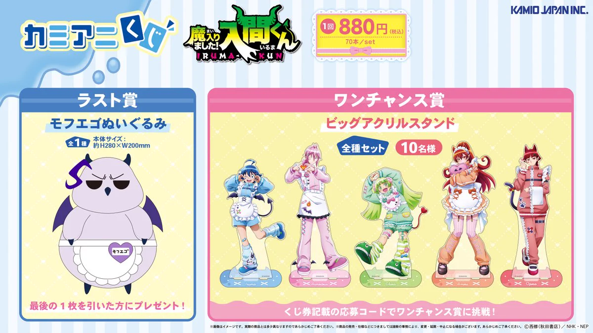 魔入りました！入間くん カミアニくじ アクスタ缶バッジ イルマ 缶バッジ ネーム カミオジャパンアニメ on X: 