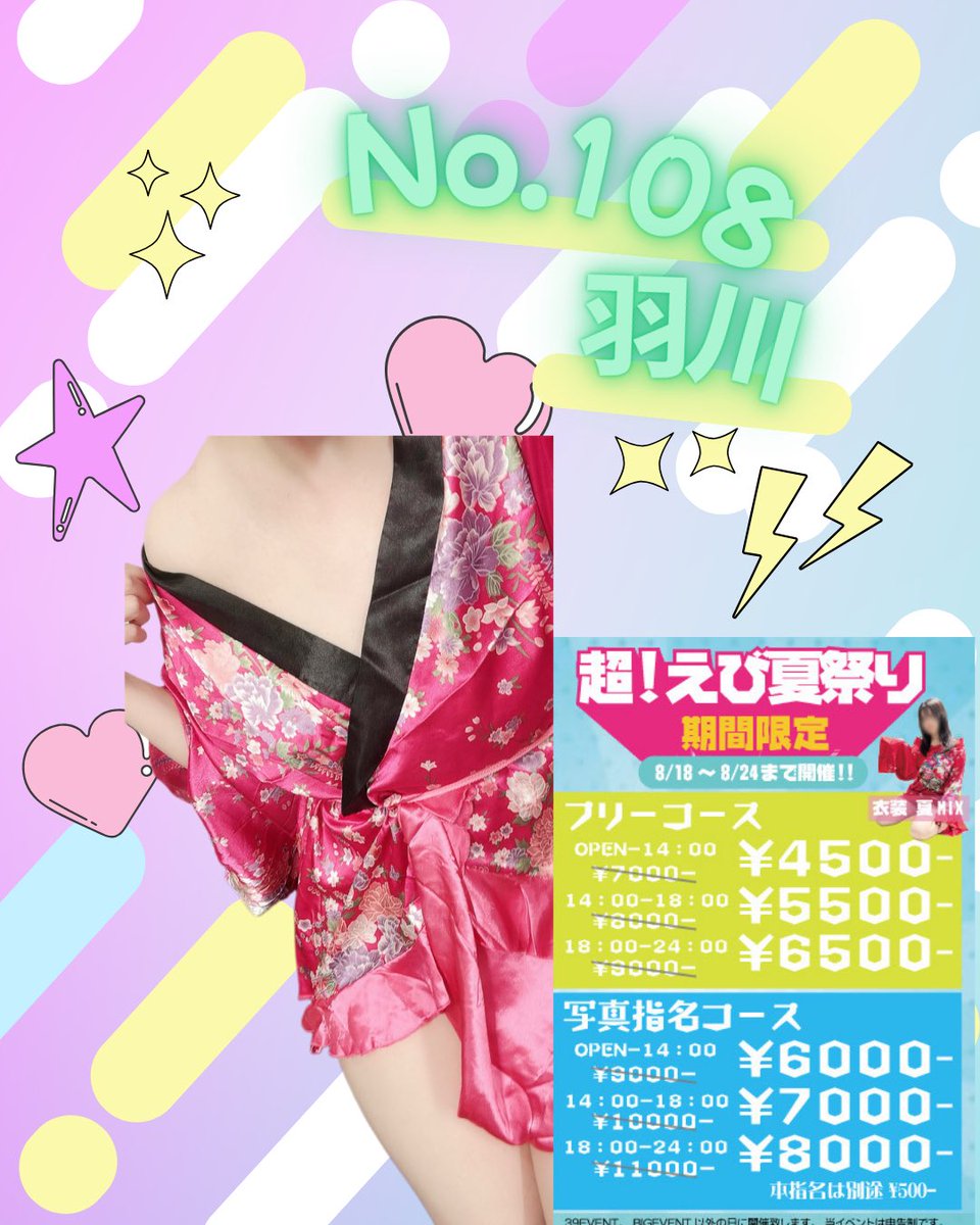 evisama2021's tweet photo. 🍧今週はスペシャルイベントDAY💖
限定衣装×涼しい店内で癒されてみませんか？🌻
いつもと違う楽しさをご用意してます！
ご新規さま&amp;常連さまお待ちしております✨✨
#吉祥寺　#イベント　#えびさま割　#激アツ　#可愛い　#求人  https://t.co/F90BGQqRgq https://t.co/j6VbKroUZu
