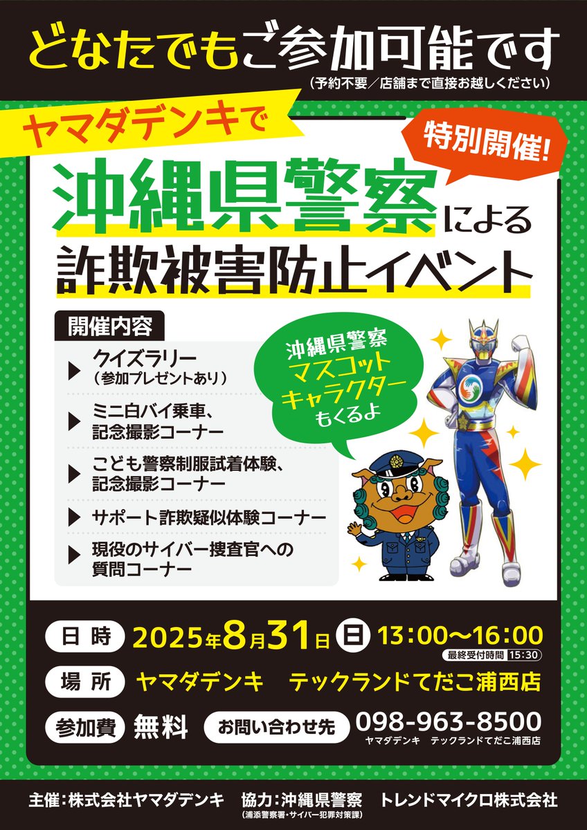 kari11月末まで留守のため取引不可様 トレンドマイクロ さん、いつも有難うございます。 今回は沖縄ですね