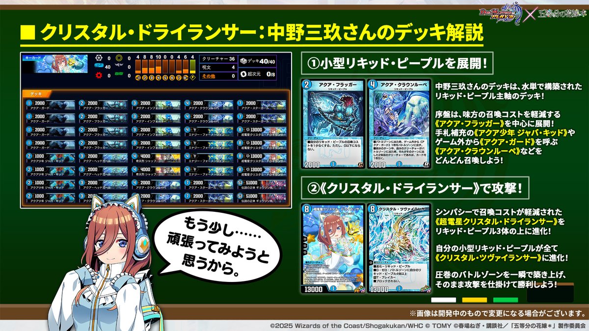 中野三玖のイメージデッキ紹介！】 中野三玖のイメージデッキ