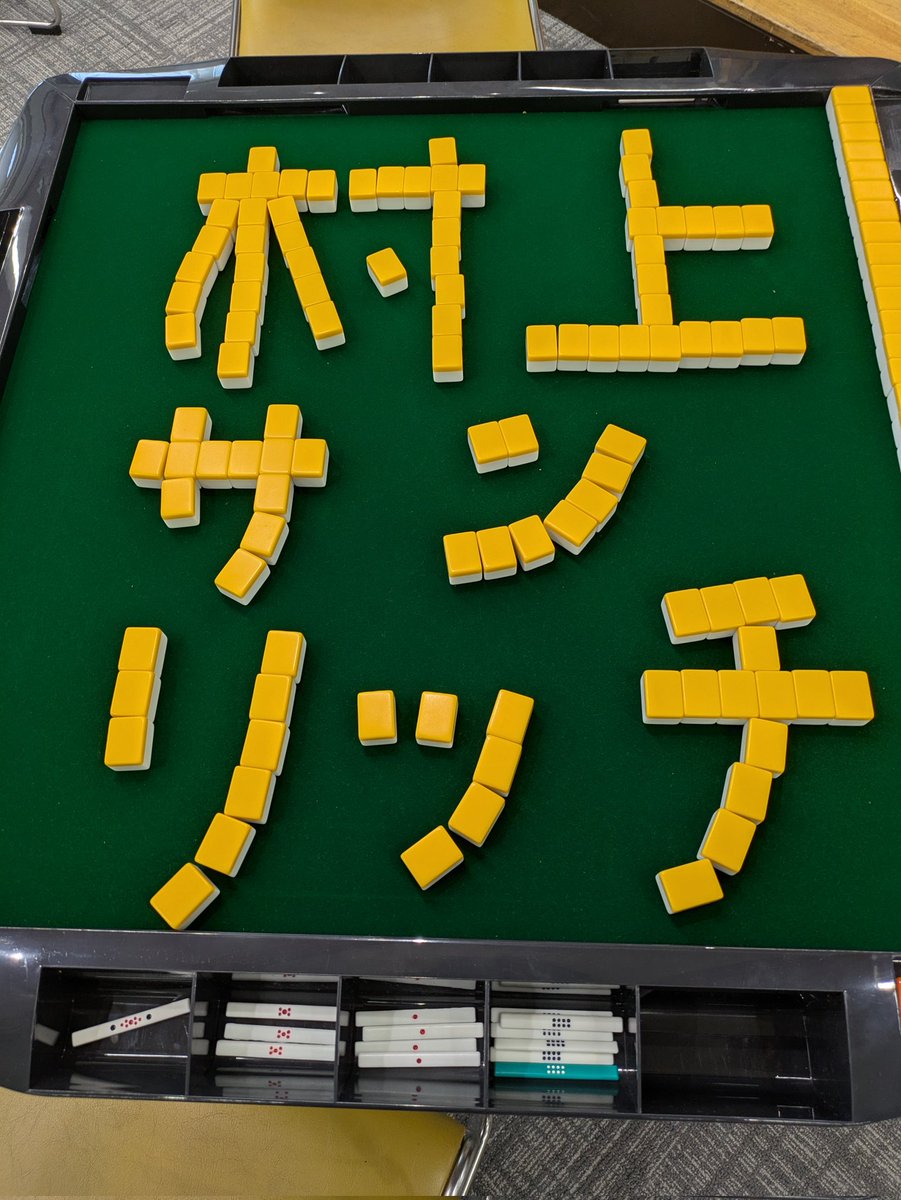 zunzuntantan's tweet photo. 麻雀ファン交流イベント、スタートしております！！山梨最高！！！ https://t.co/suPOxToPa9