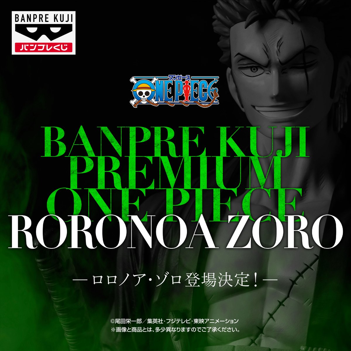 バンプレストブランド(BANDAI SPIRITS) (@banpre_pz) on Twitter photo 【速報】
#バンプレくじ PREMIUM 第4弾
ワンピース-ロロノア・ゾロ-
商品化決定
続報を待て🔥
<a href="/Eiichiro_Staff/">ONE PIECE スタッフ【公式】/ Official</a> #ワンピース #ONEPIECE #BANPRESTO 【速報】
#バンプレくじ PREMIUM 第4弾
ワンピース-ロロノア・ゾロ-
商品化決定
続報を待て🔥
<a href="/Eiichiro_Staff/">ONE PIECE スタッフ【公式】/ Official</a> #ワンピース #ONEPIECE #BANPRESTO