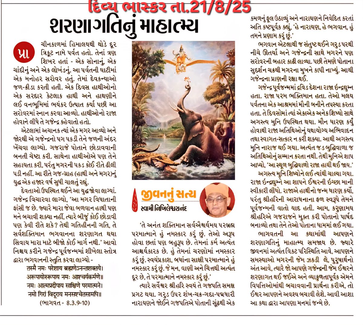 Divya Bhaskar today