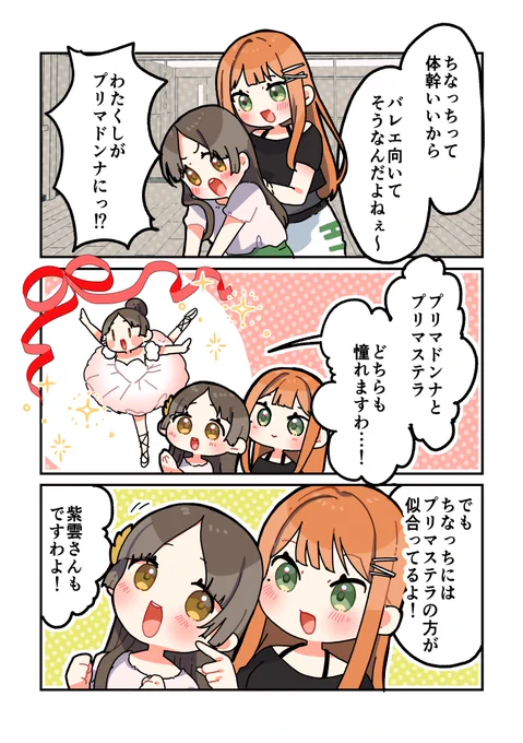 憧れのプリマ✨
#学マスFA 
