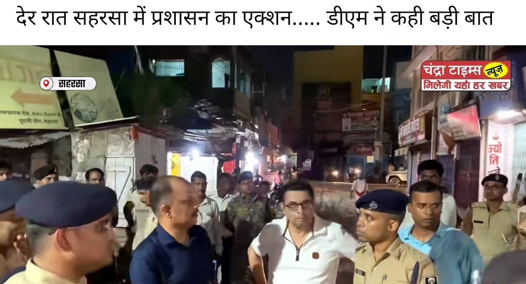 SAHARSA INDEX (@indexsaharsa) on Twitter photo रात मे सहरसा बंगाली बजार ढाला ओवर ब्रिज का अतिक्रमित जगह को देखते सहरसा डी एम <a href="/SaharsaDm/">जिला प्रशासन, सहरसा</a> उम्मीद लग रहा है बन जाएगा बाकी सहरसा के दुकानदार और जन प्रतिनिधी की कृपा अगर वो लोग सहयोग दिए तो इस बार 28 साल का श्राप खत्म हो सकता है
<a href="/AjaySingh_Bihar/">Dr. Ajay Kumar Singh</a>
<a href="/dralokranjanbjp/">Alok Ranjan</a>
<a href="/Sanjeevjhaexmla/">बैन प्रिया संजीव झा ( मेयर )</a> रात मे सहरसा बंगाली बजार ढाला ओवर ब्रिज का अतिक्रमित जगह को देखते सहरसा डी एम <a href="/SaharsaDm/">जिला प्रशासन, सहरसा</a> उम्मीद लग रहा है बन जाएगा बाकी सहरसा के दुकानदार और जन प्रतिनिधी की कृपा अगर वो लोग सहयोग दिए तो इस बार 28 साल का श्राप खत्म हो सकता है
<a href="/AjaySingh_Bihar/">Dr. Ajay Kumar Singh</a>
<a href="/dralokranjanbjp/">Alok Ranjan</a>
<a href="/Sanjeevjhaexmla/">बैन प्रिया संजीव झा ( मेयर )</a>