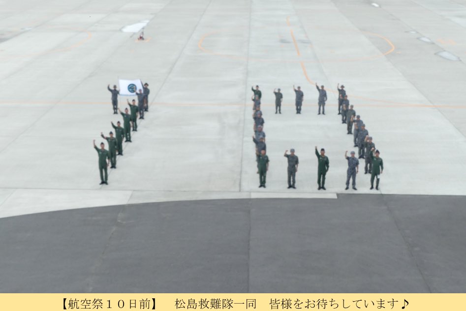 航空自衛隊 松島基地 on X: 
