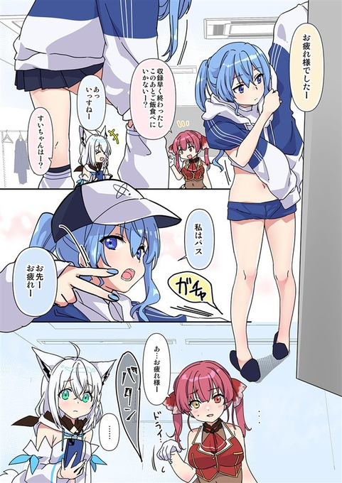 なんだか最近すいちゃんの付き合いがわるくて…? その1